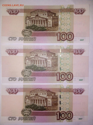 100 руб. 3 шт. серия УП модиф. 2004 г. 17.01.2023 г. 22-10 - IMG_20230111_113131---1