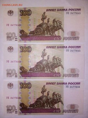 100 руб. 3 шт. серия УП модиф. 2004 г. 17.01.2023 г. 22-10 - IMG_20230111_113014---2