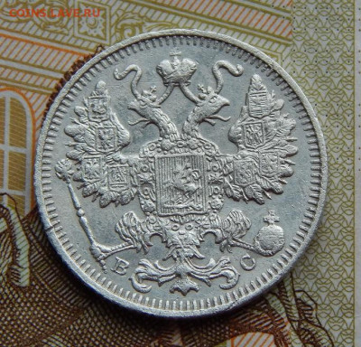 15 копеек 1914 г. СПБ ВС. Николай II. - DSCN0084.JPG