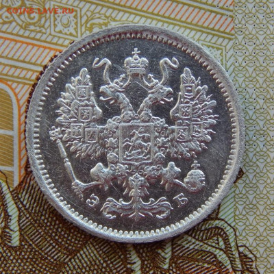 Хорошая 10 копеек 1906 г. СПБ ЭБ. Николай II. - DSCN9916.JPG