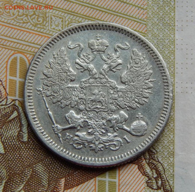 20 копеек 1871 г. СПБ HI. Александр II. - DSCN0237.JPG