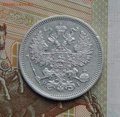 20 копеек 1868 г. СПБ НІ. Александр II. - DSCN8936.JPG