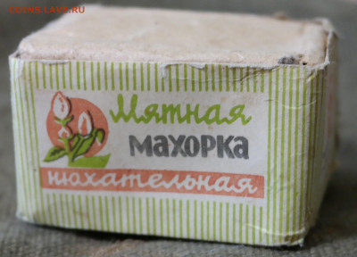 Давай закурим, товарищ, по одной... - нюхательная махорка 1.JPG