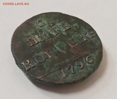 5 копеек 1796. Вензель Екатерины II. Копия? - IMG_20230114_130503