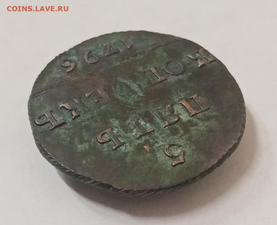 5 копеек 1796. Вензель Екатерины II. Копия? - IMG_20230114_130519