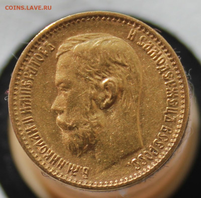 5 рублей--1898 г.--2 шт. - IMG_8679.JPG