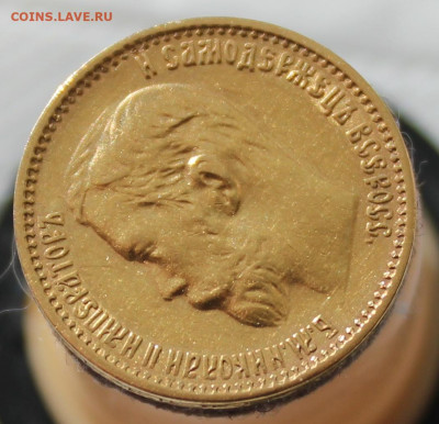 5 рублей--1898 г.--2 шт. - IMG_8680.JPG