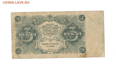3 рубля 1922 АА 006 до 19,01,2023 22 00 по МСК - Scan2023-01-08_095007
