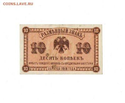 10 копеек 1920 Дальний Восток до 19,01,2023 22 00 по МСК - Scan2023-01-08_095338