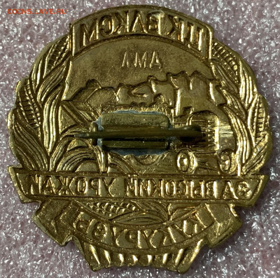 ЗА высокий урожай кукурузы -ЦК ВЛКСМ. ЛМД,до 17.01.23г. - D7B64326-110D-4558-B1D4-186DE25912AA