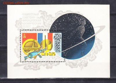 СССР 1982 полет СССР Франция блок ** до 19 01 - 82н-1