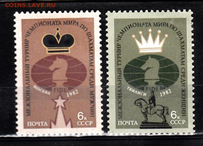 СССР 1982 шахматы 2м** до 19 01 - 82т