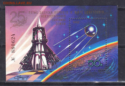 СССР 1982 25 лет запуска 1-го спутника блок **  до 19 01 - 82у