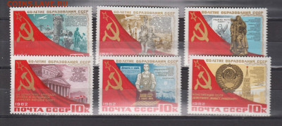 СССР 1982 60 лет СССР 6м ** до 19 01 - 82х