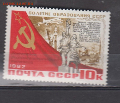 СССР 1982 60 лет СССР 1м ** надпечатка до 19 01 - 82х-1