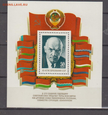 СССР 1982 60 лет СССР блок ** до 19 01 - 82х-3
