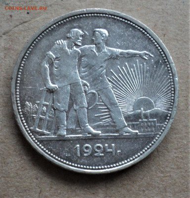 1 рубль 1924г. до 17.01. - DSC04950.JPG