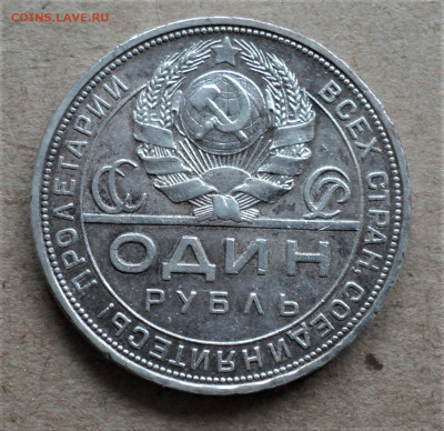 1 рубль 1924г. до 17.01. - DSC04951.JPG