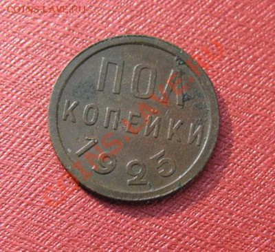 пол копейки 1925, 1927 СССР до 22.00 10.12.11 по МСК - 05-25-1
