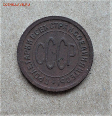 Полкопейки 1927г. до 20.01. - DSC04985.JPG