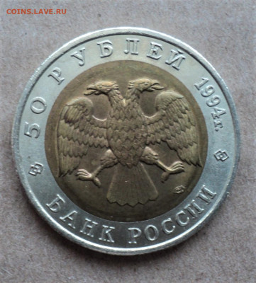Красная книга 50 руб. 1994г. Зубр. до 20.01 - DSC04989.JPG