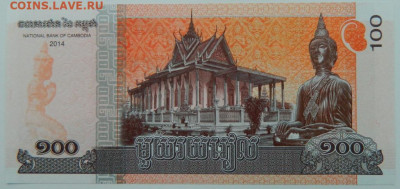 Камбоджа 100 риэлей 2014 г. С рубля! до 19.01.23 - DSCN6397.JPG