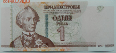 Приднестровье 1 рубль 2007 г. С рубля! до 19.01.23 - DSCN6422.JPG