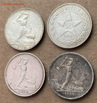 50 копеек 1922 ПЛ,1925ПЛ,1924ТР(4 шт.) до 19.01.23 22-00 мск - 677E31B9-B211-440E-BD82-63B87969991F