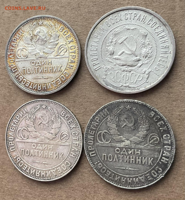 50 копеек 1922 ПЛ,1925ПЛ,1924ТР(4 шт.) до 19.01.23 22-00 мск - 60DA2E2E-474C-4128-BD6F-5551FD3772A8