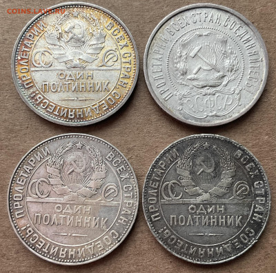 50 копеек 1922 ПЛ,1925ПЛ,1924ТР(4 шт.) до 19.01.23 22-00 мск - 372AC266-F2A3-45F9-8992-E83C6A518556