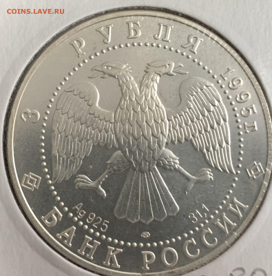 Соболь 3 руб.,1995г.,до 17.01.23г.22:15 мск - 475F0184-E1FD-494F-9FA3-CF45C62129D1