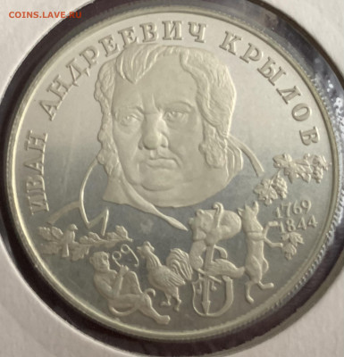 Крылов 2 руб.,1994г.,до 17.01.23г.22:15 мск - 883B4D64-5952-41D5-A8F0-0CE2529EC20F
