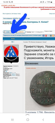 5 копеек 1796. Вензель Екатерины II. Копия? - Screenshot_20230114-162853_Yandex