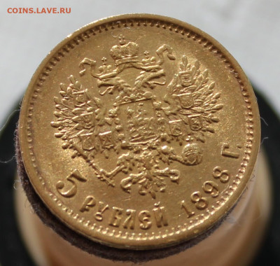 5 рублей--1898 г.--2 шт. - IMG_8684.JPG