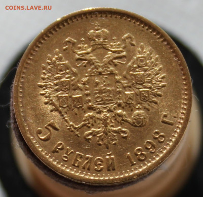5 рублей--1898 г.--2 шт. - IMG_8682.JPG