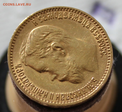 5 рублей--1898 г.--2 шт. - IMG_8690.JPG