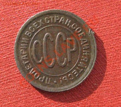 пол копейки 1928 СССР до 22.00 10.12.11 по МСК - 05-28-2