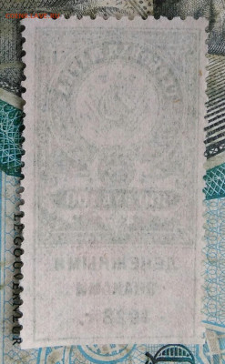 Гербовая марка 100 рублей 1923 года до 17.01.2023 - IMG_20230114_153256