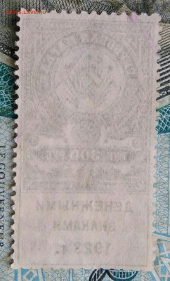 Гербовая марка 300 рублей 1923 года до 17.01.2023 - IMG_20230114_155015