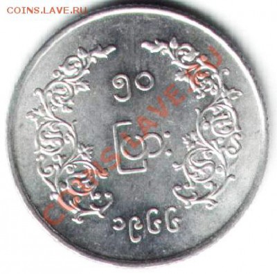 №10 Бирма, 1 пья 1966. До 11.12.2011 в 22-00 - Бирма-2