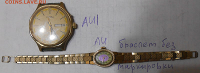 Часы AU12,5,AU10,AU-6 штук  18.01.2023 22:00 МСК - DSCN0018.JPG