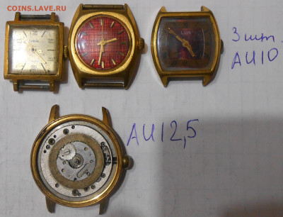 Часы AU12,5,AU10,AU-6 штук  18.01.2023 22:00 МСК - DSCN0015.JPG
