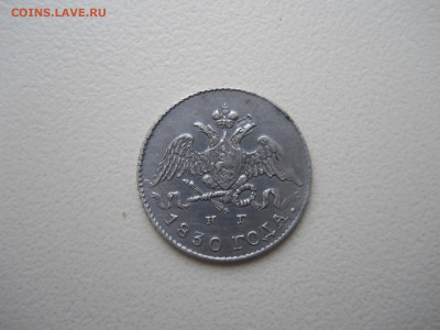 5 копеек 1830спб.нг.до17.01.2023 в 22-00 по мск. - DSCN6864.JPG