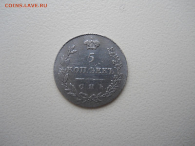 5 копеек 1830спб.нг.до17.01.2023 в 22-00 по мск. - DSCN6862.JPG