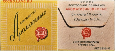 Давай закурим, товарищ, по одной... - ароматные ростов н-д