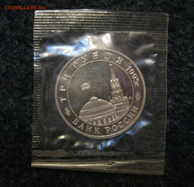 3 рубля Кенигсберг. ПРУФ. Запайка до 18.01 - 22,00 - IMG_0247.JPG