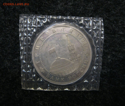 3 рубля Ленинград. Запайка до 18.01 - 22,00 - IMG_0253.JPG