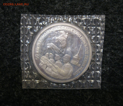 3 рубля Ленинград. Запайка до 18.01 - 22,00 - IMG_0251.JPG