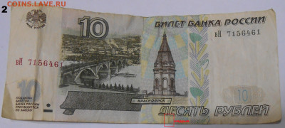 10 руб. 1997 без МОД. с оборота-2 штуки 18.01.23. 22:00 МСК - DSCN0021.JPG