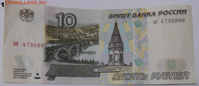 10 руб. 1997 без МОД. с оборота-2 штуки 18.01.23. 22:00 МСК - DSCN0019.JPG